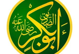 АБӮ БАКР ас-СИДДӢК̣