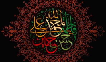 АХЛ ал-БАЙТ