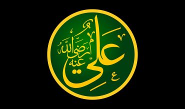 ‘АЛӢ б. АБӢ Т̣А̄ЛИБ