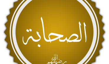 ал-АС̣Х̣А̄Б (асхабы)