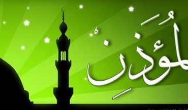 МУ’АЗ̱З̱ИН