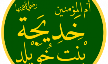 Х̱АДӢДЖА, бинт Х̱увайлид