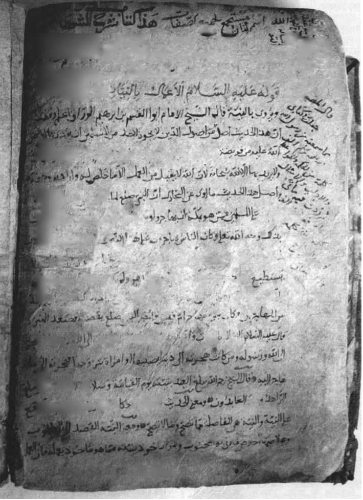 Первая страница «Шарх аш-шихаб» Абу-л-Касима ал-Варрака