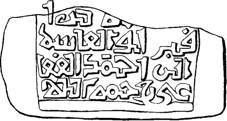 Фрагмент эпитафии Абу-л-Касима ал-Фукка‘и