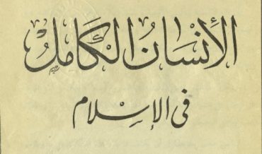 Совершенный человек