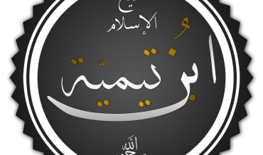 ИБН ТАЙМИЙЙА