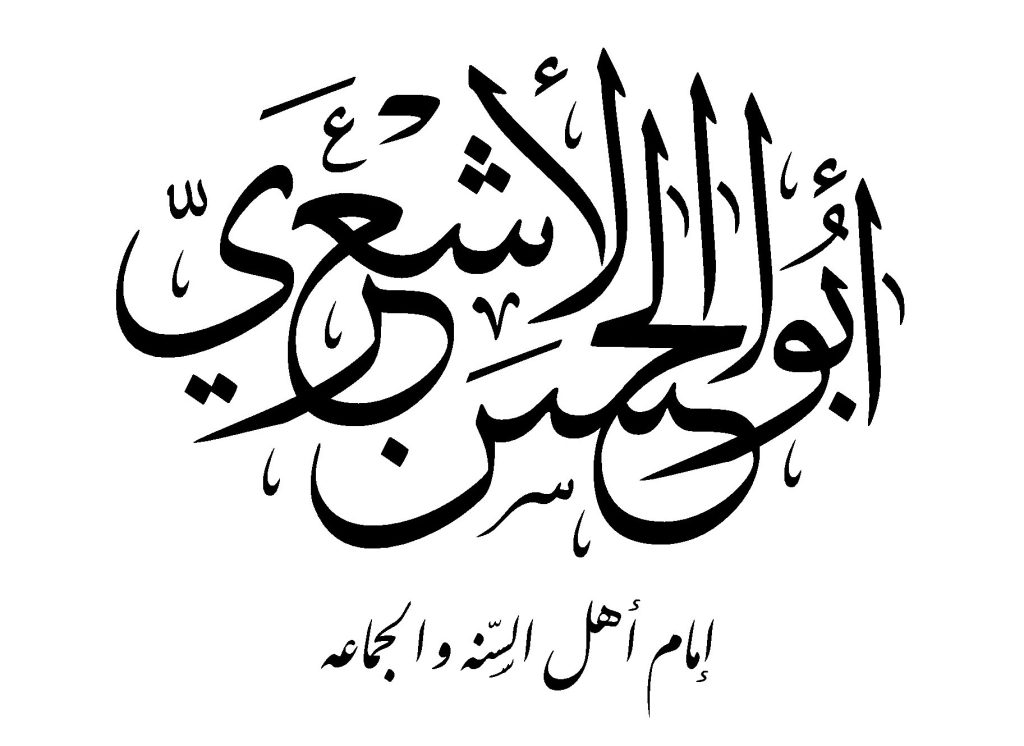 АШ‘АРӢ
