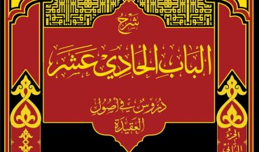 Ба̄б х̣а̄дӣ ‘ашар